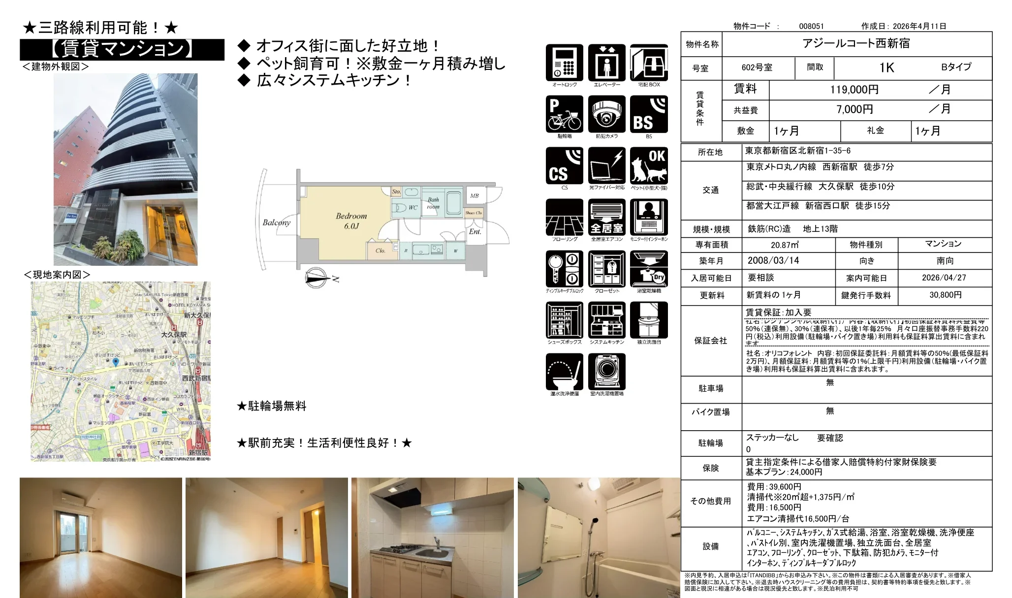 アジールコート西新宿 602号室 0
