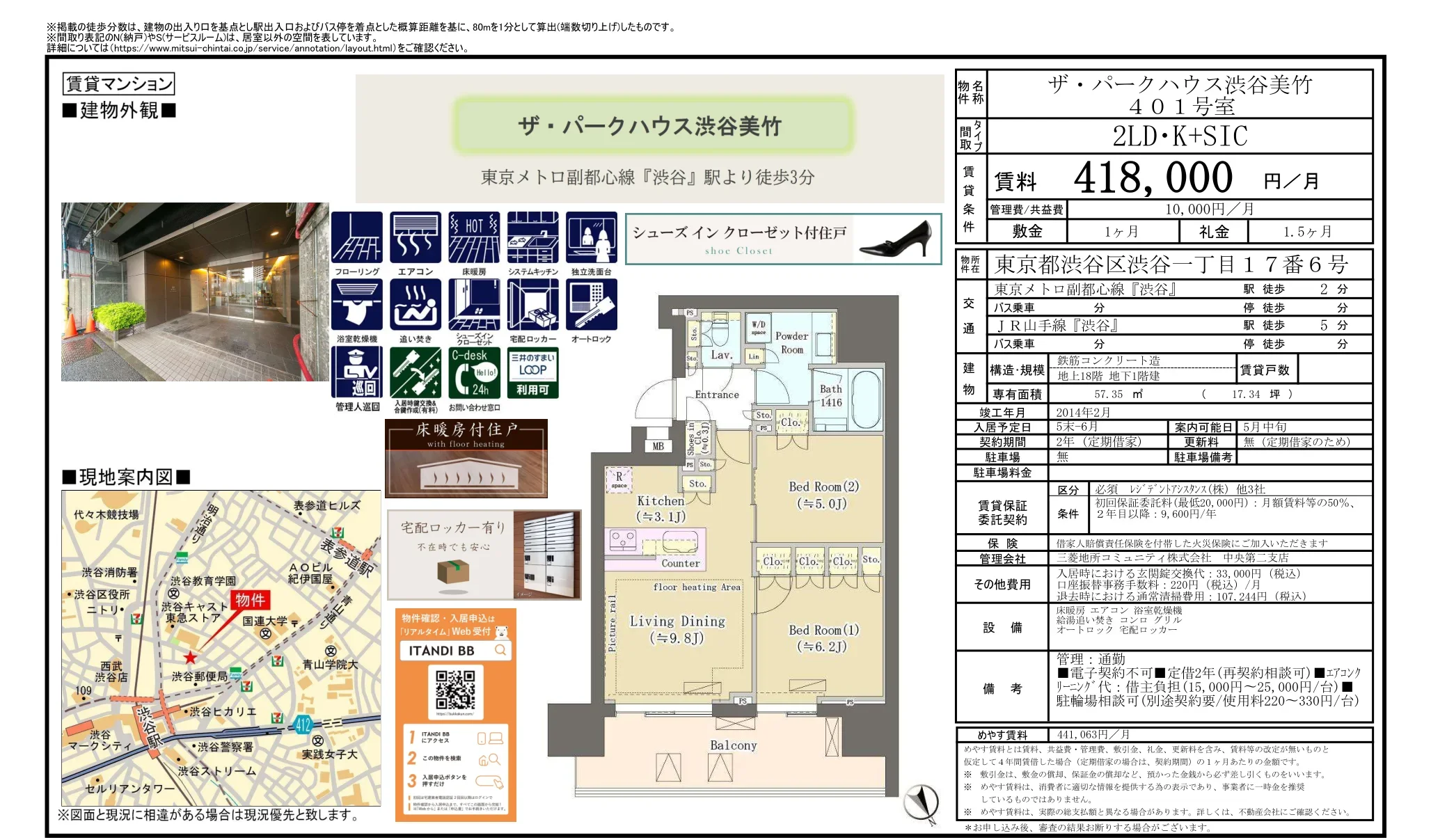 ザ・パークハウス渋谷美竹 401号 0