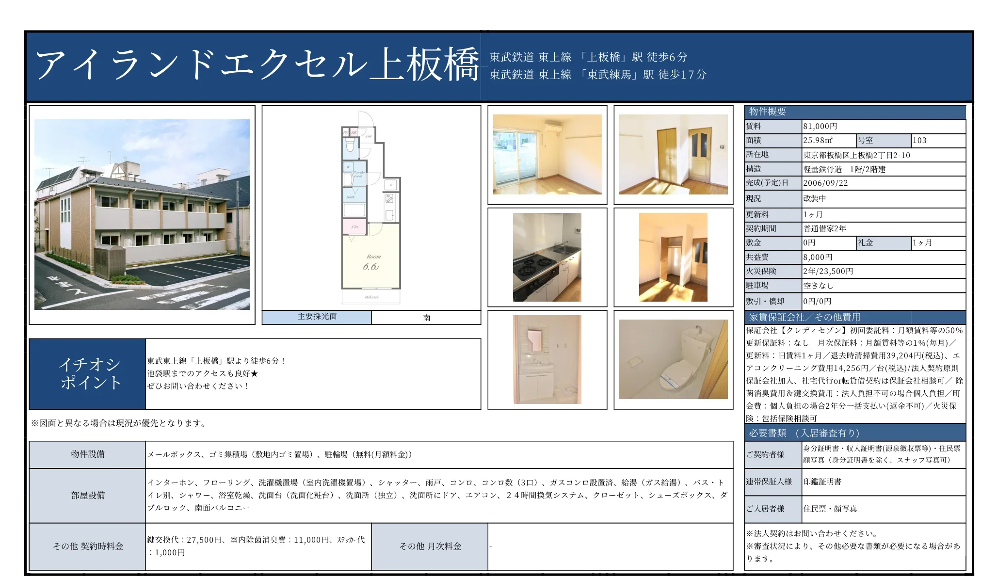 アイランドエクセル上板橋 103号 0