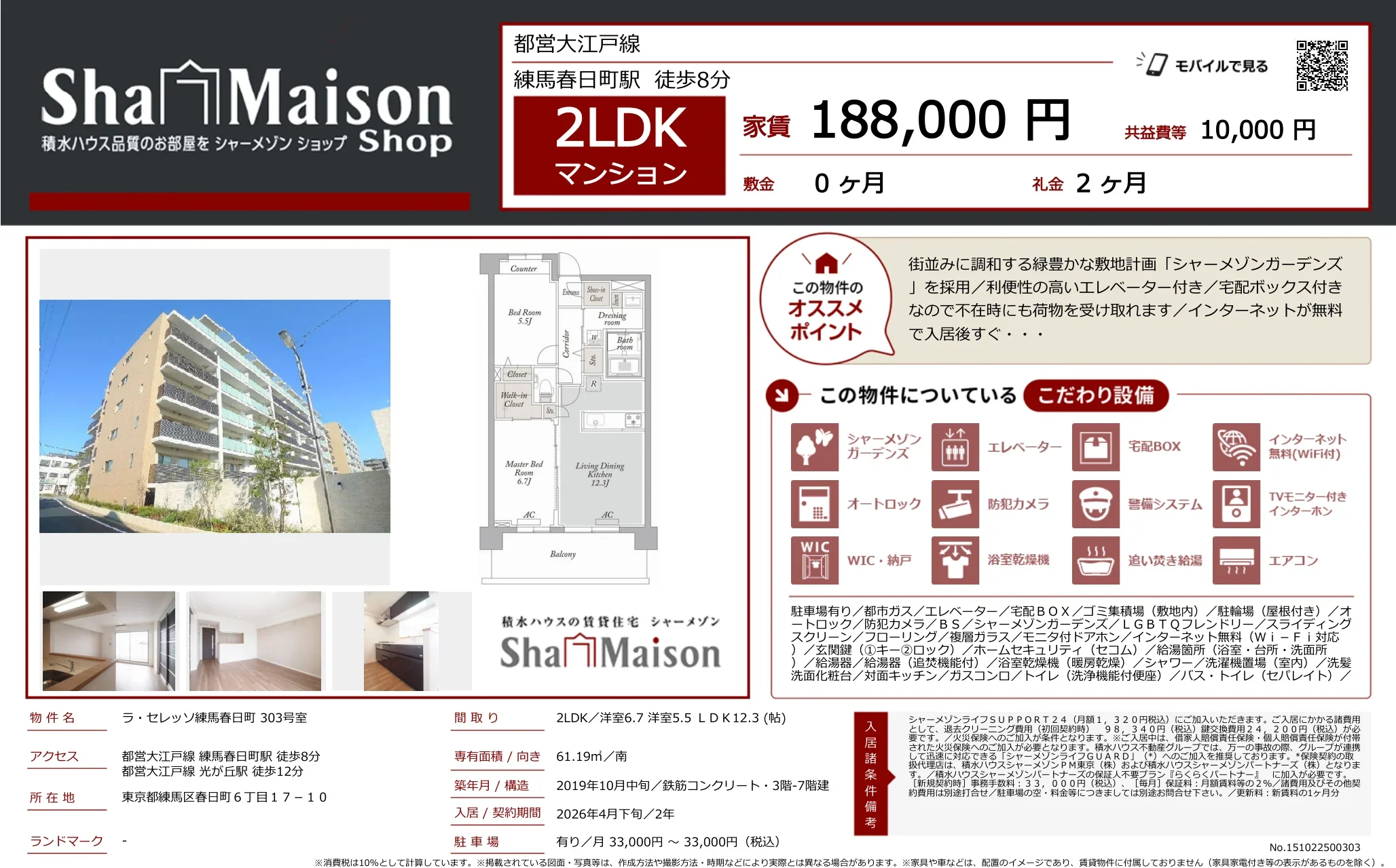 ラセレッソ練馬春日町 303号室 303号 0