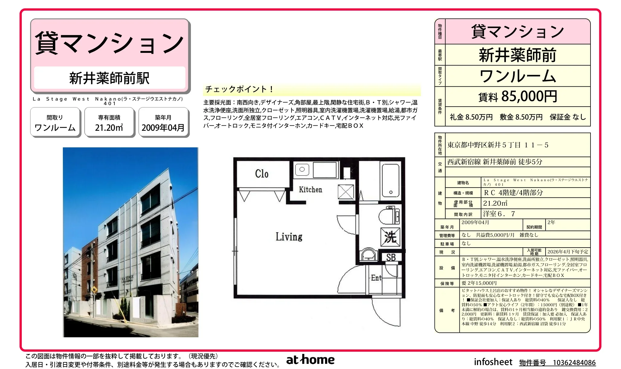 La Stage West Nakano (ラ・ステージウエストナカノ) 401 401号 0
