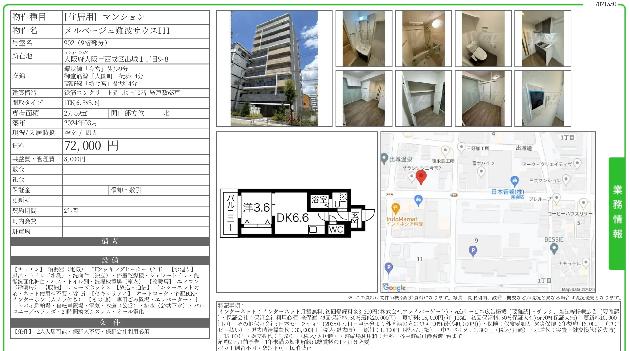 メルベージュ難波サウスIII 902号 0