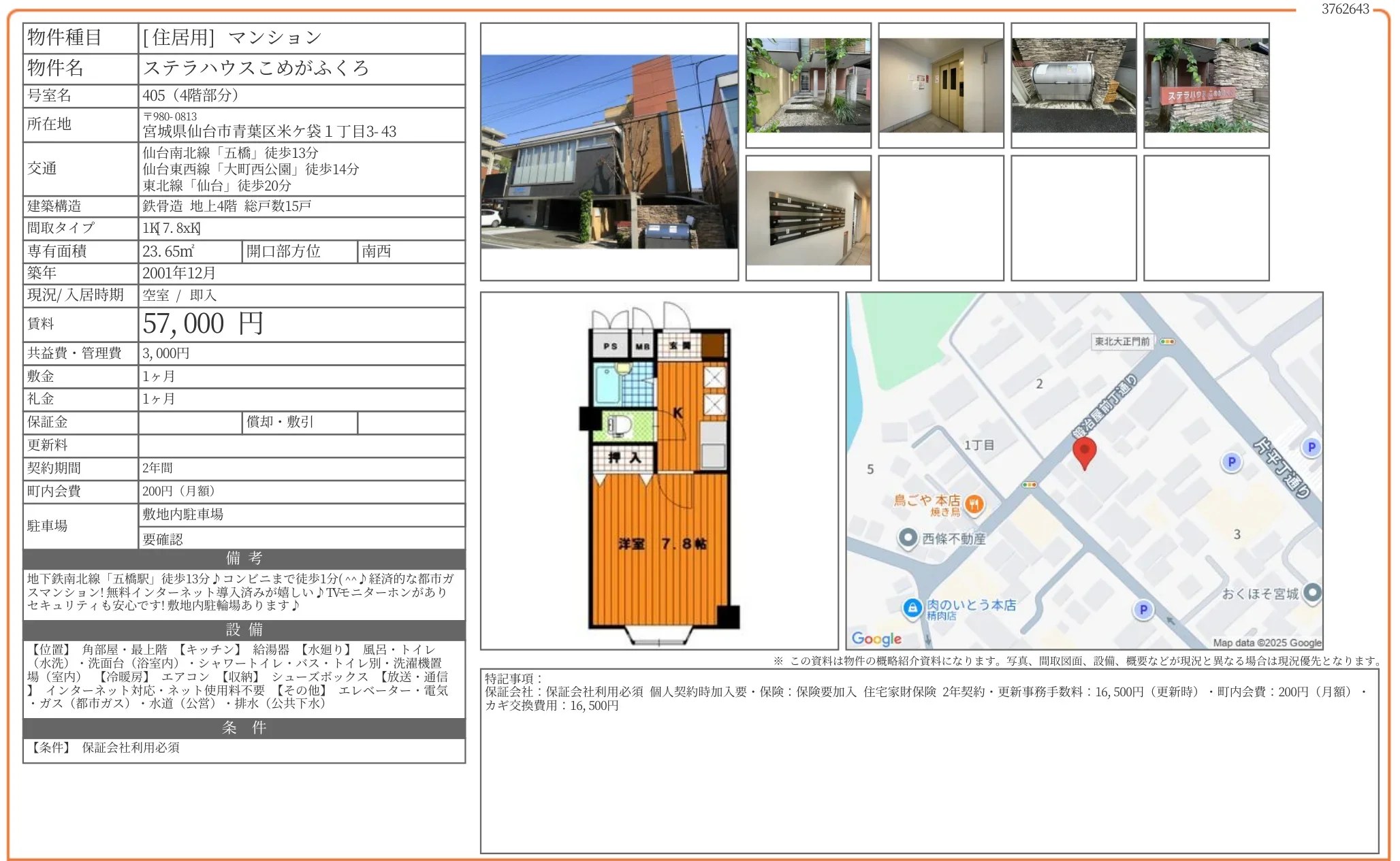 ステラハウスこめがふくろ 405号 0