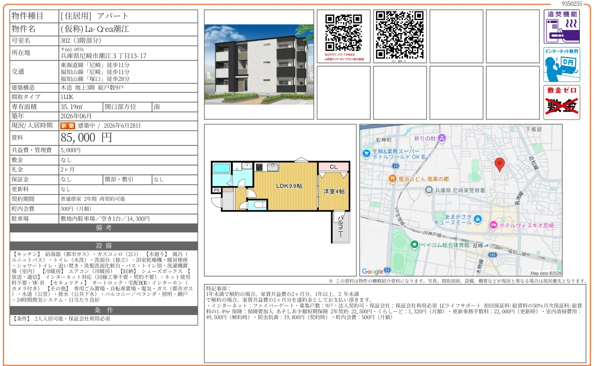 (仮称) La-rea潮江 302 0