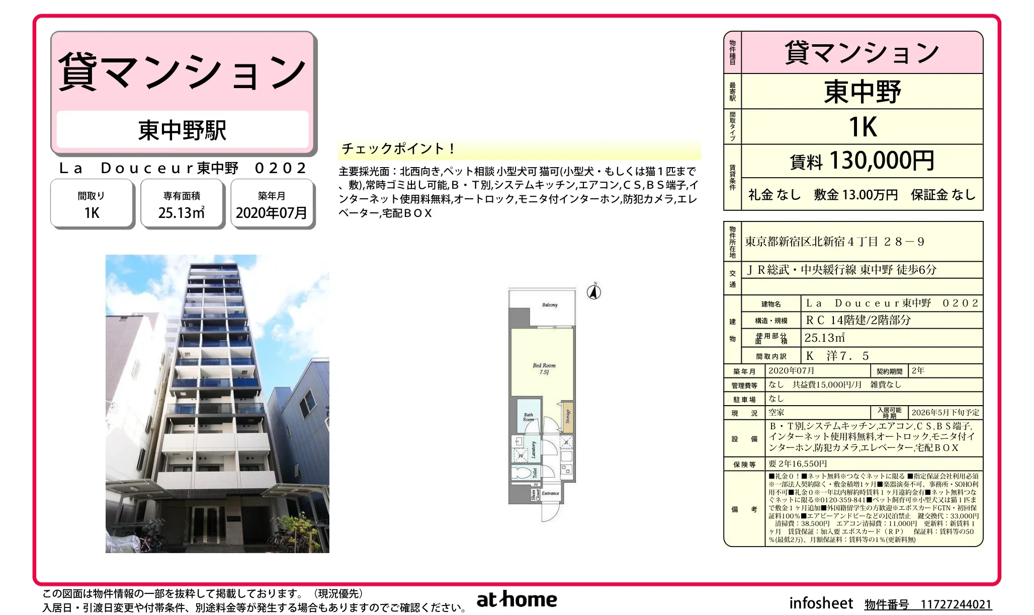 La Douceur東中野 0202 0202 0