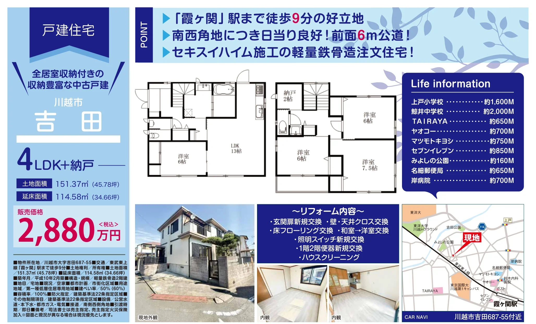 セキスイハイム施工の軽量鉄骨造注文住宅 0