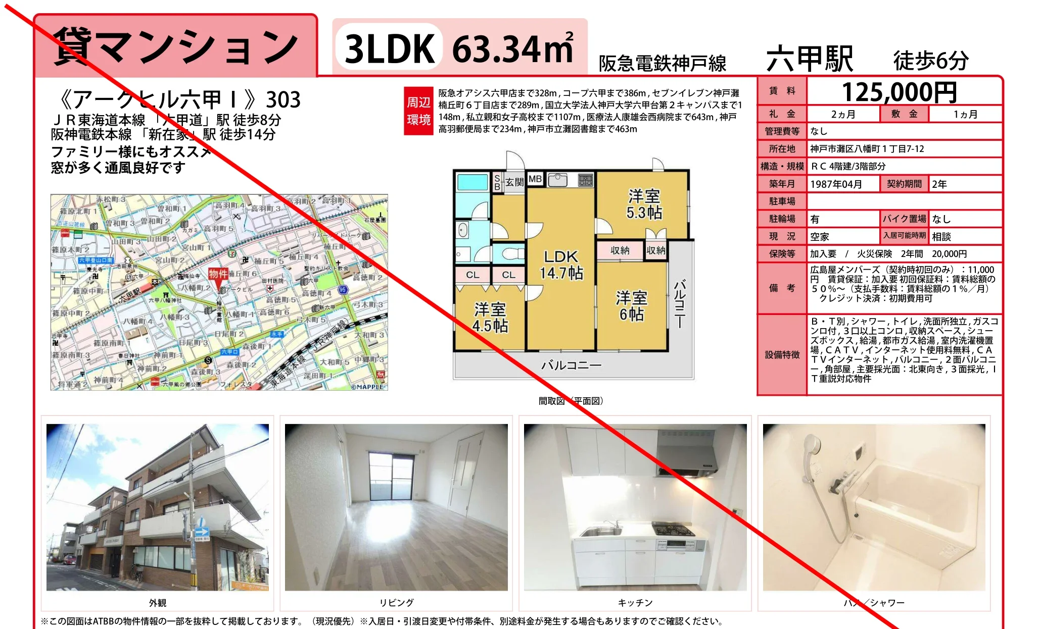 アークヒル六甲 303号 0
