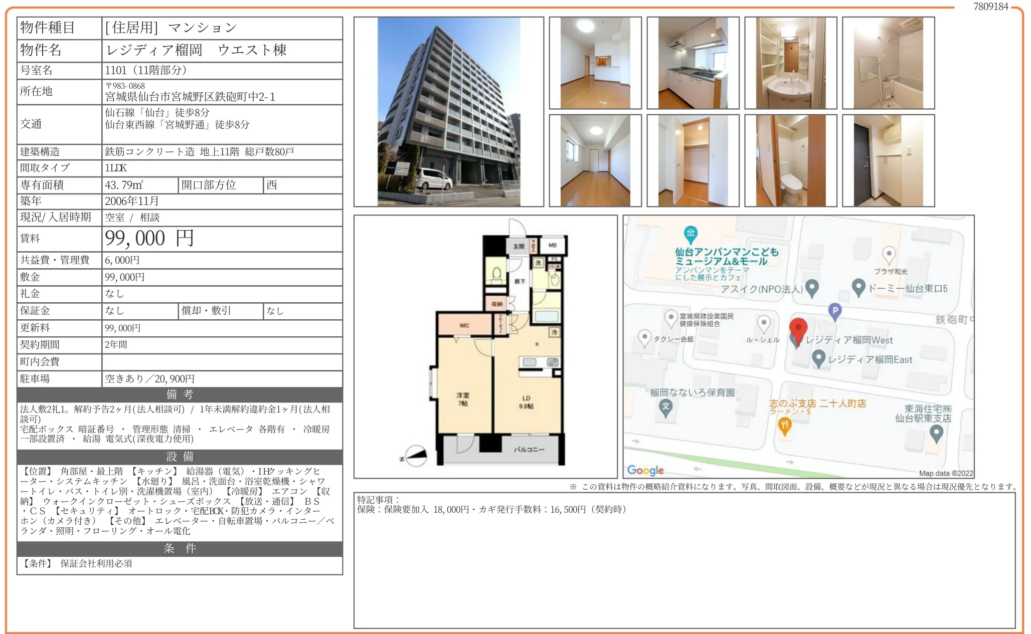 レジディア榴岡 1101号 0