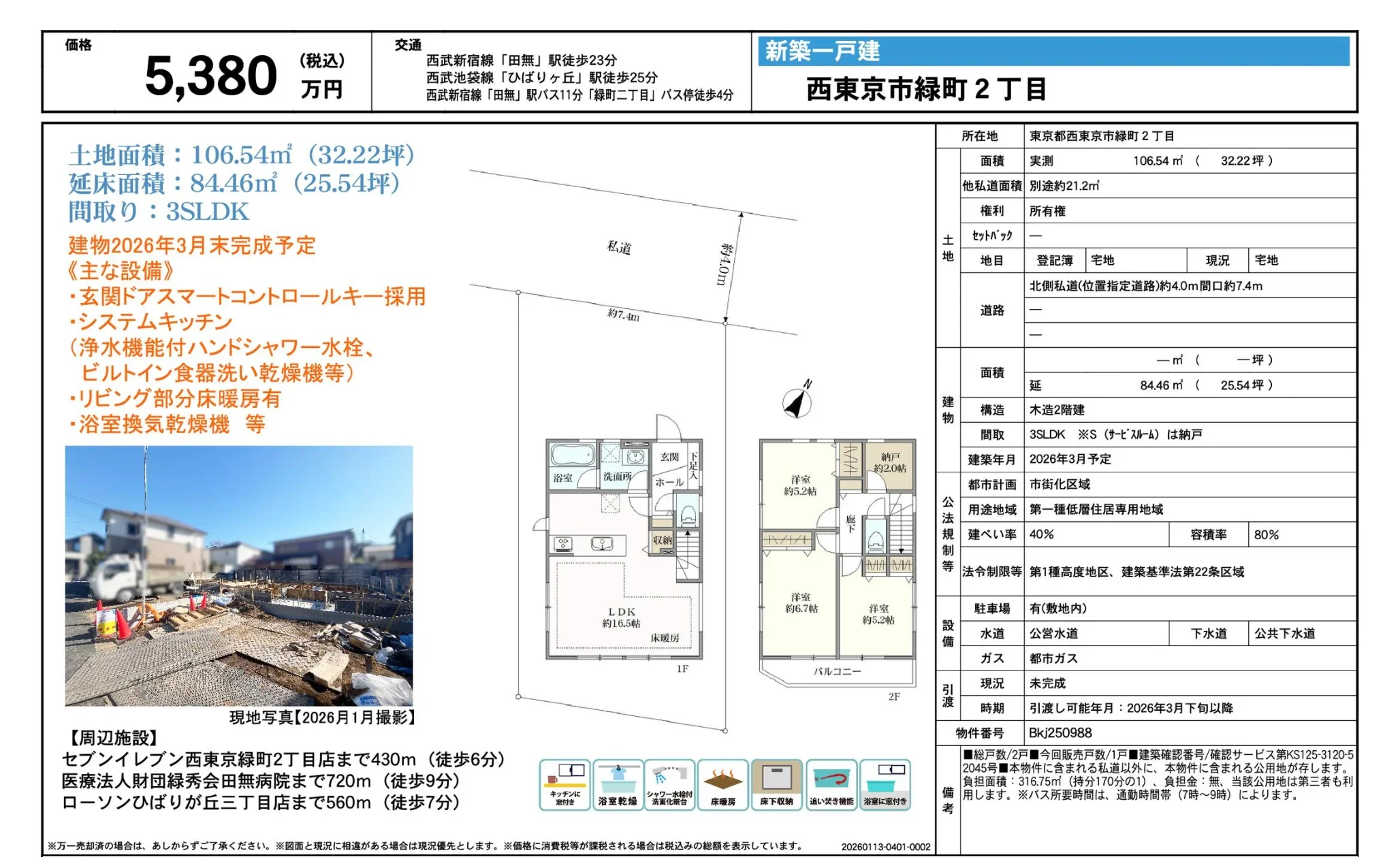 新築一戸建 0