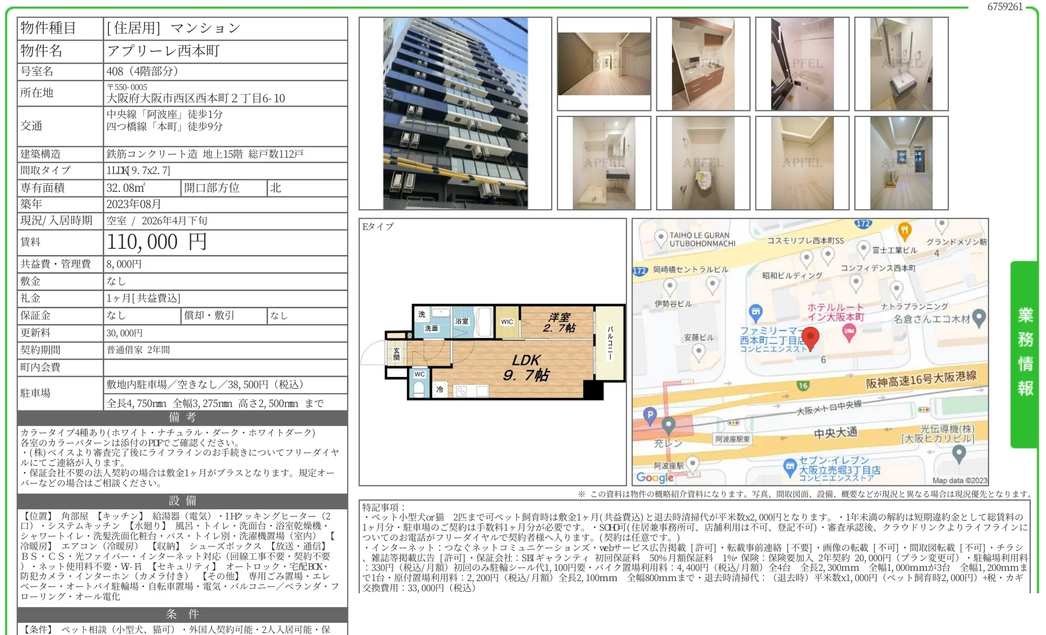 アプリーレ西本町 408 0