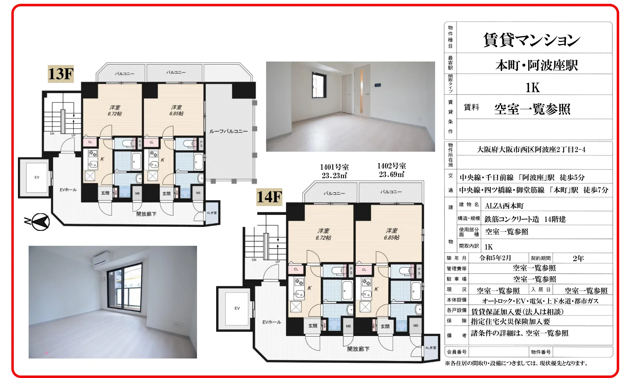 ALZA西本町 1302号 0