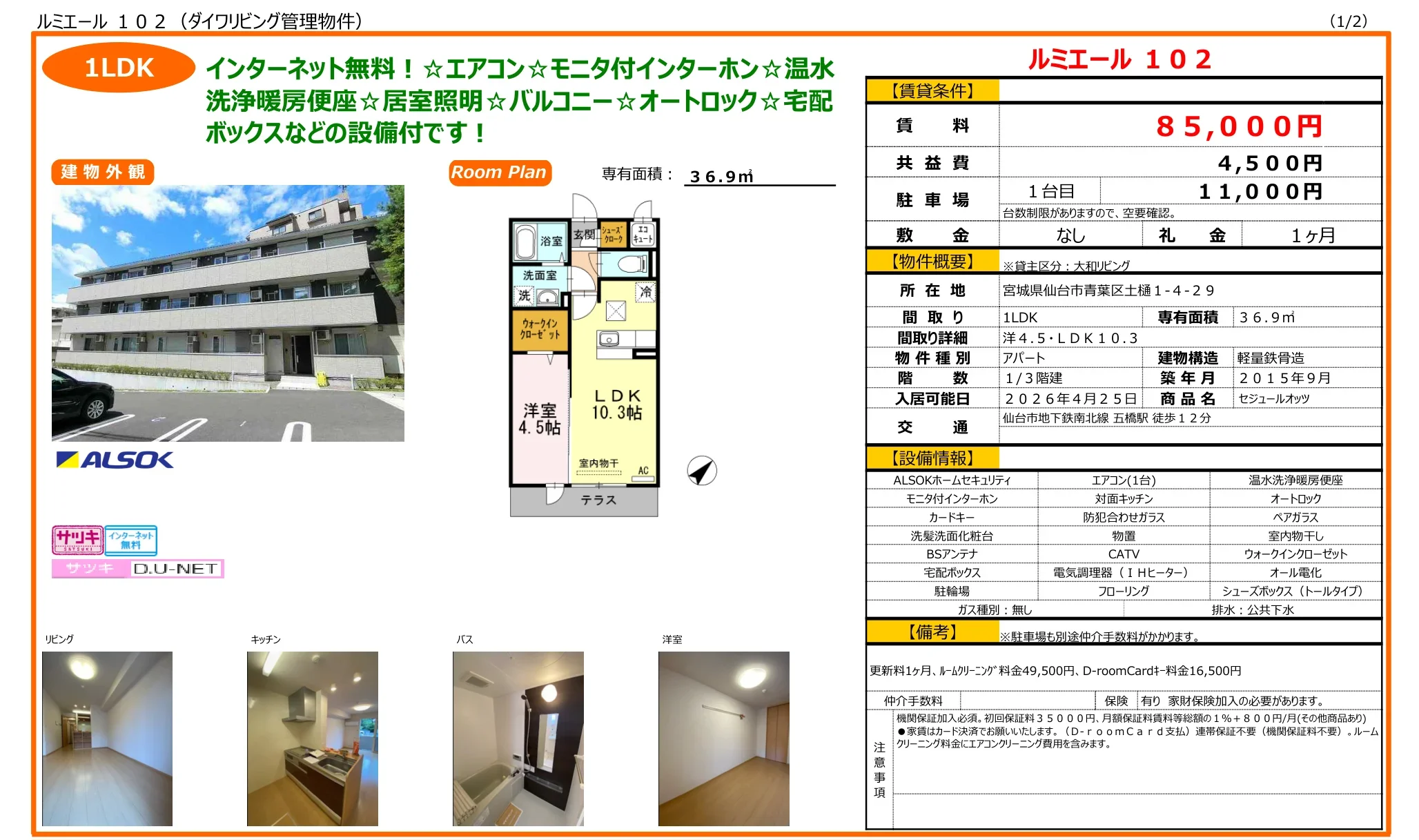 ルミエール 102 102号 0