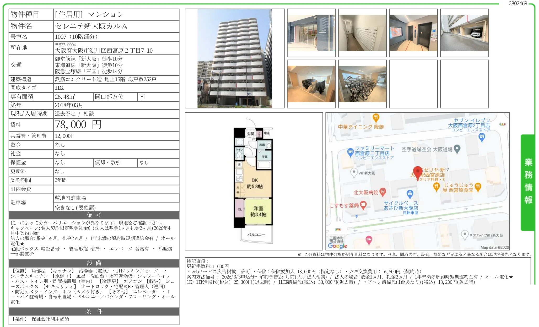 セレニテ新大阪カルム 1007 0