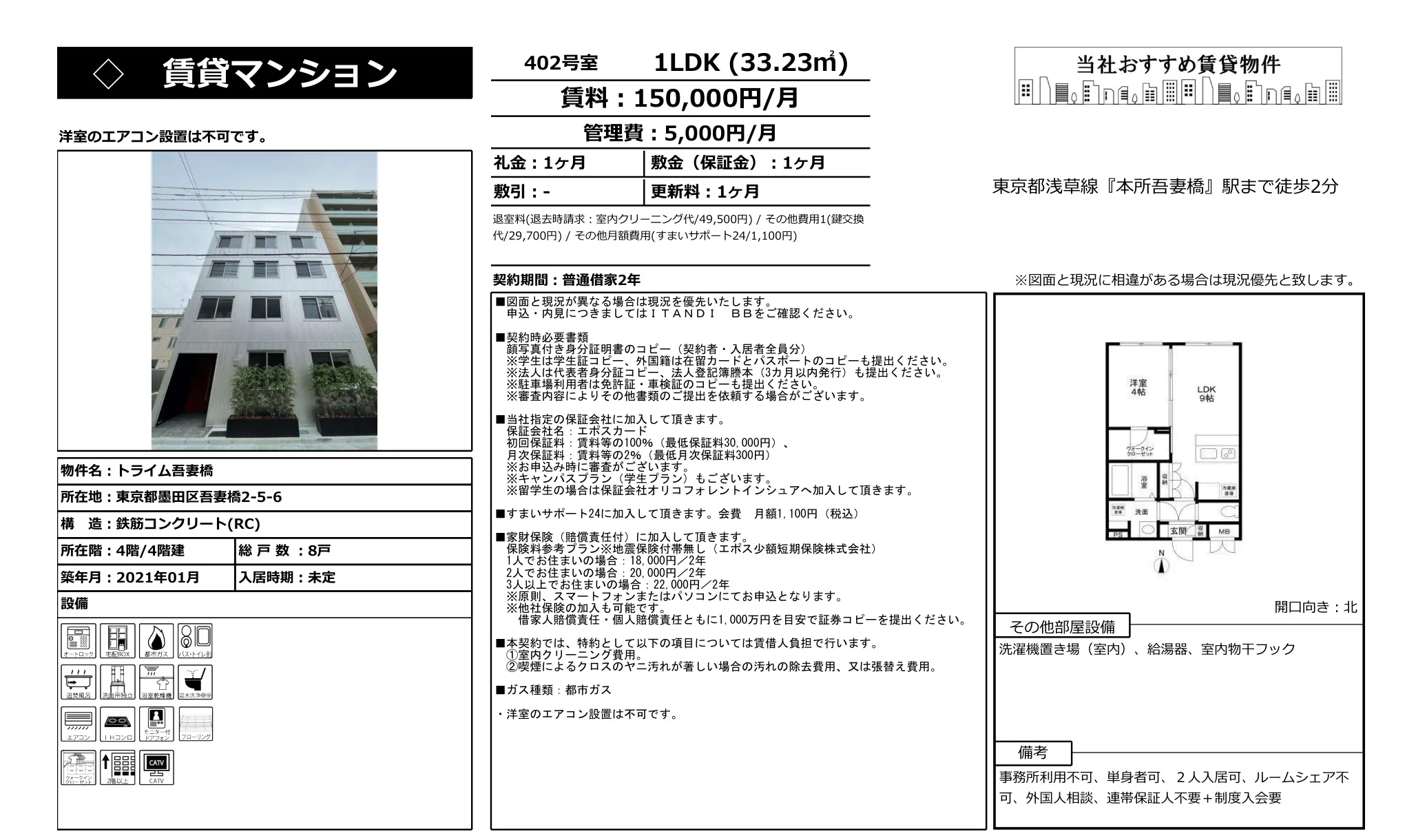 トライム吾妻橋 402号 0