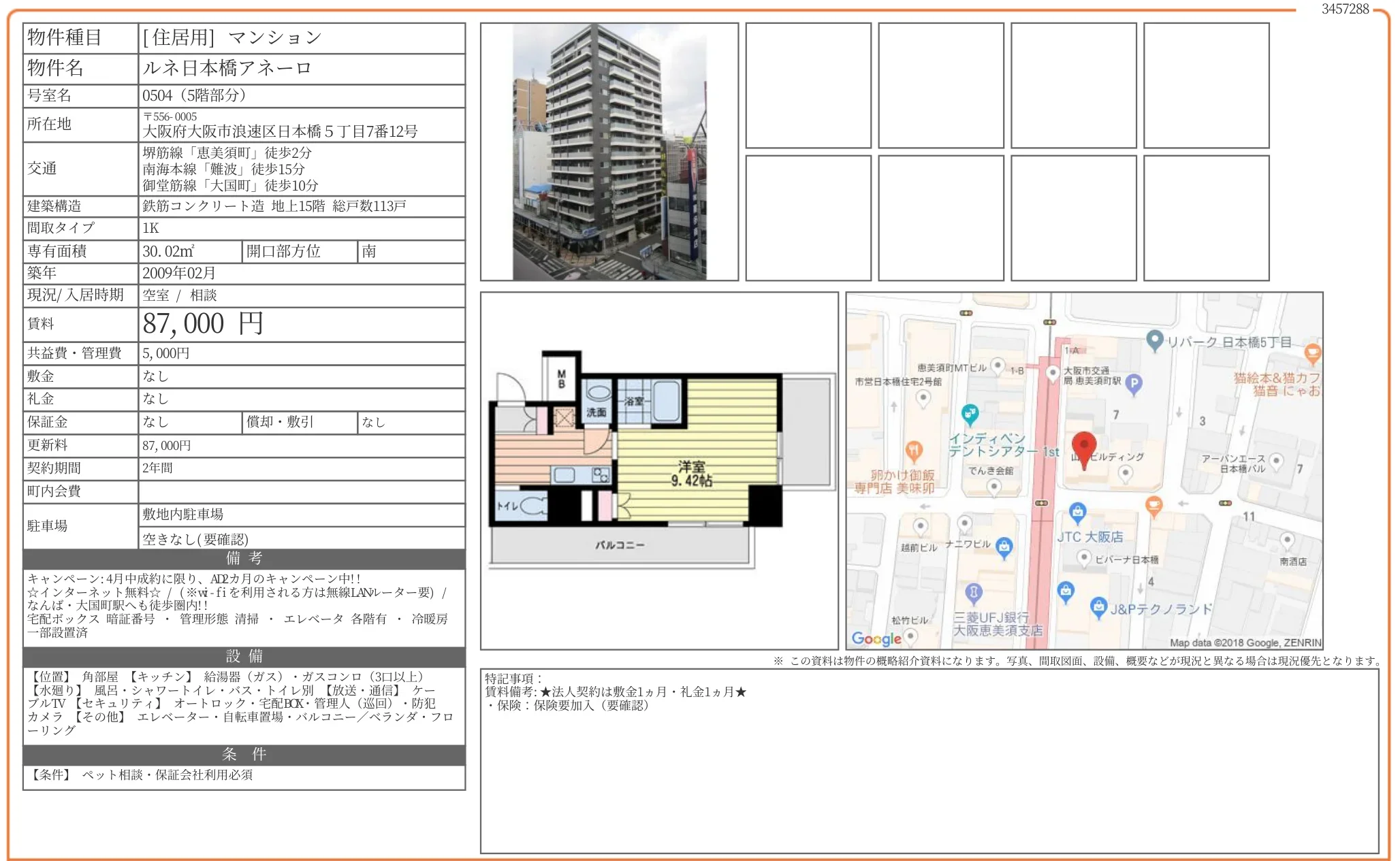 ルネ日本橋アネーロ 0504 0