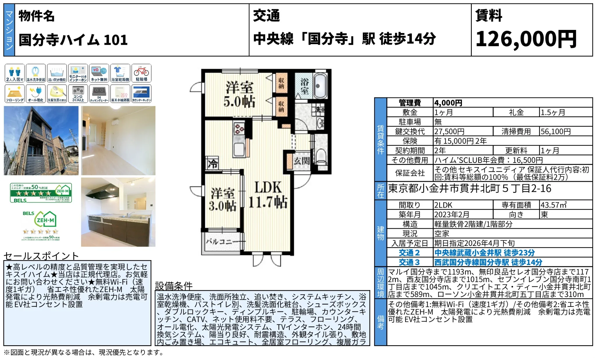 国分寺ハイム101 101号 0