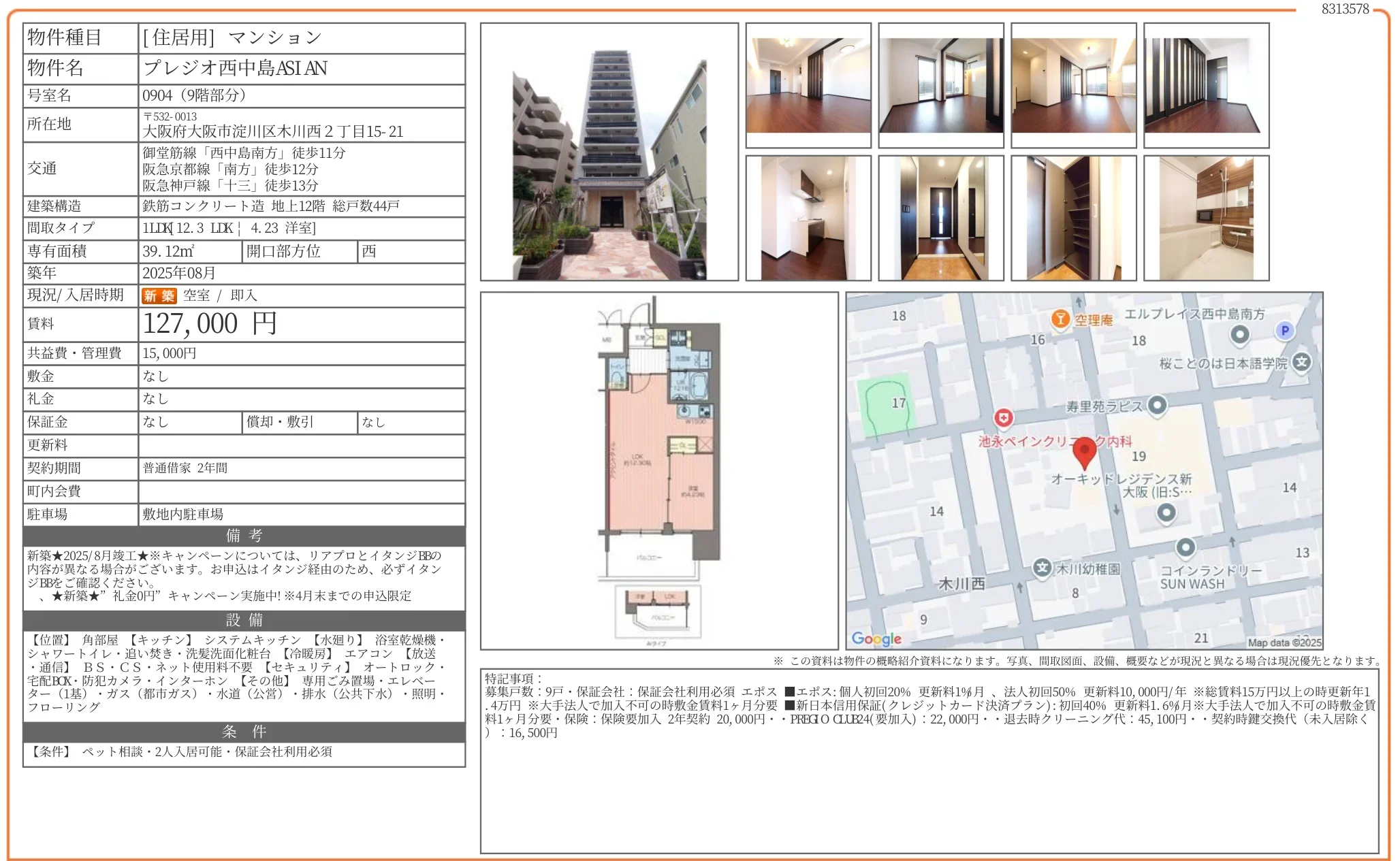 プレジオ西中島 ASIAN 0904 0