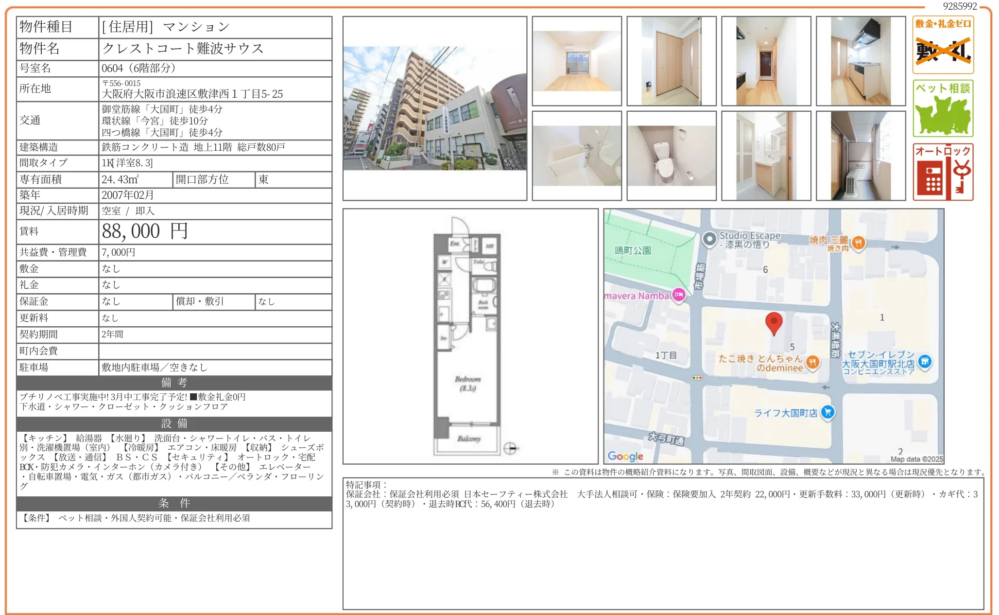 クレストコート難波サウス 0604 0
