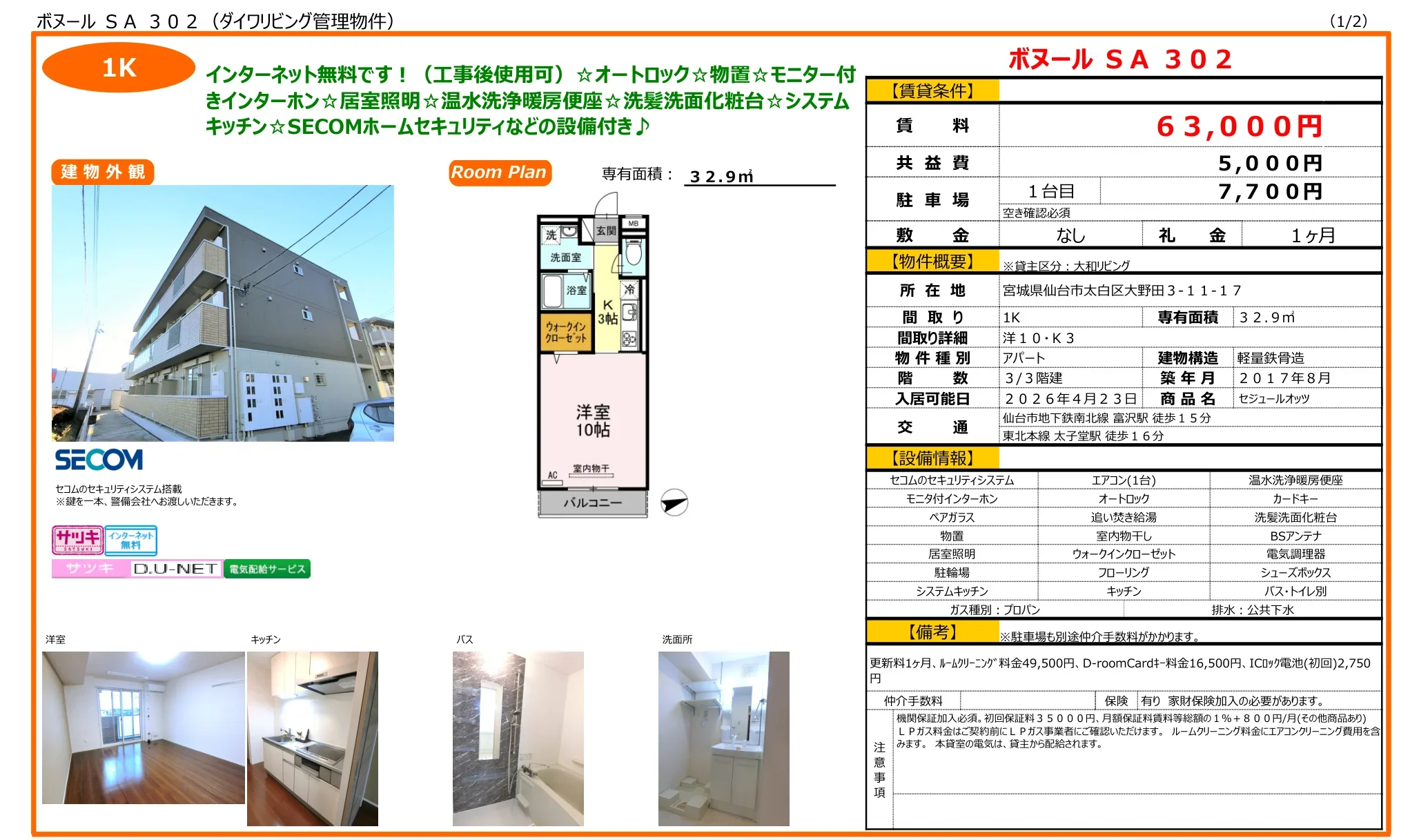 ボヌールSA302 0