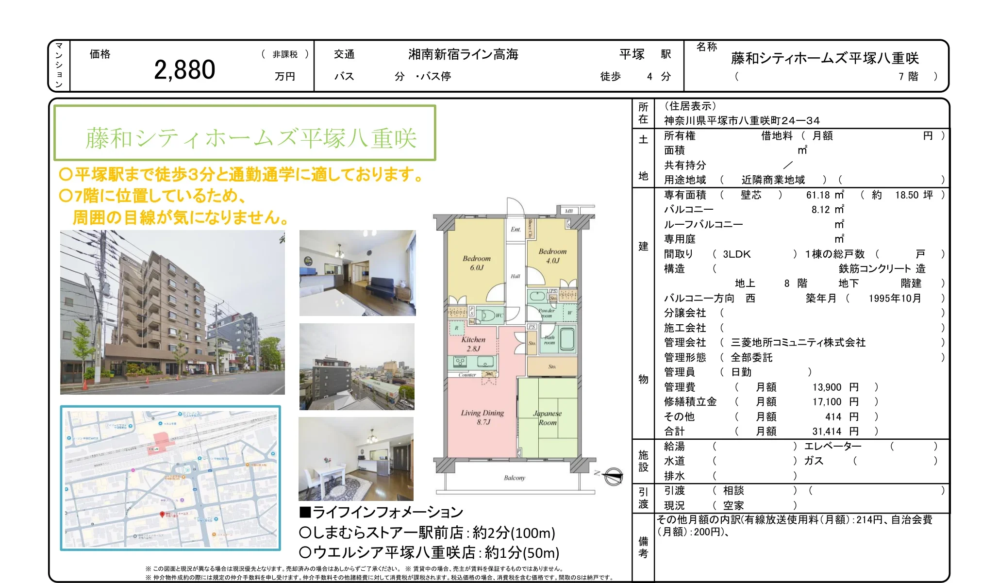 藤和シティホームズ平塚八重咲 7号 0