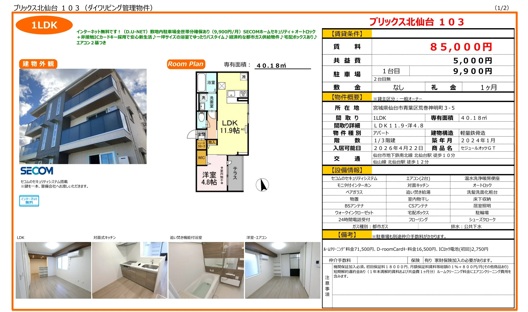 ブリックス北仙台 103 103号 0