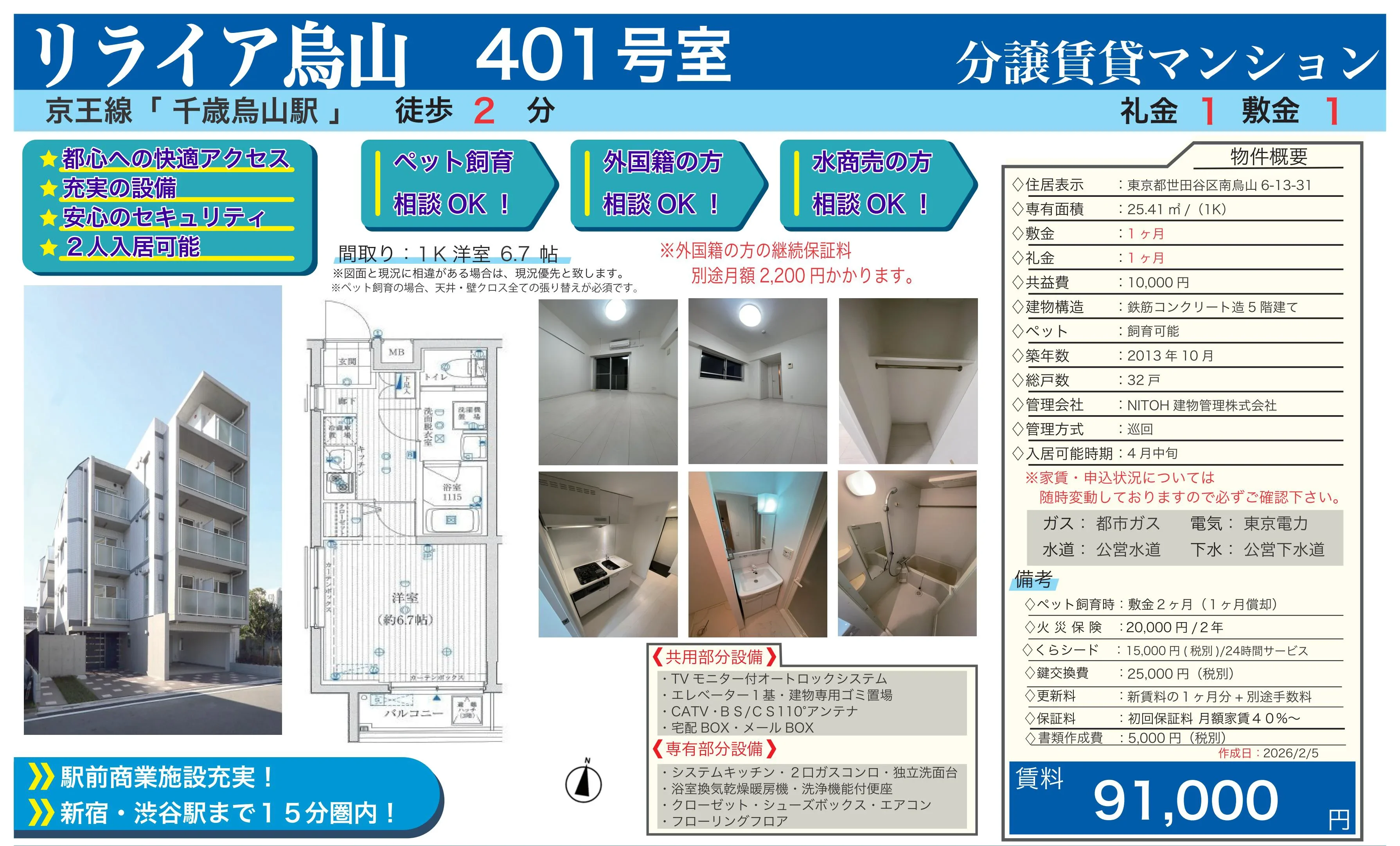 リライア鳥山 401号 0