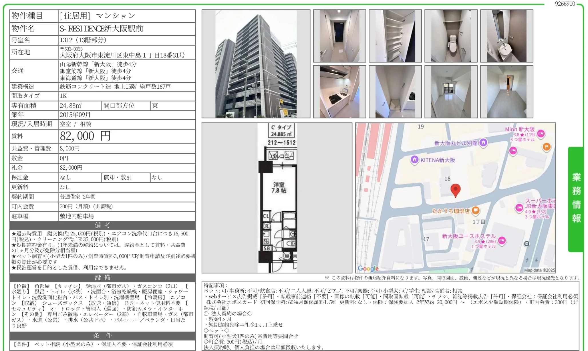 S-RESIDENCE新大阪駅前 1312 0