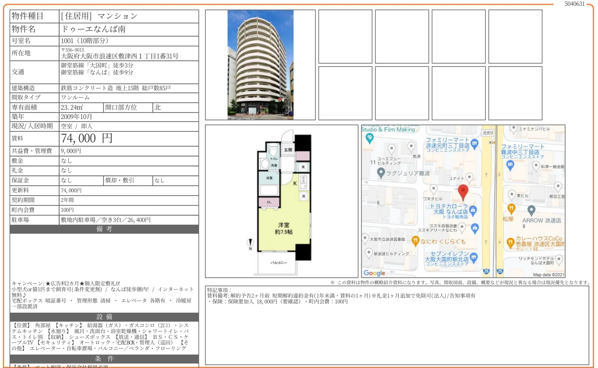ドゥーエなんば南 1001 0