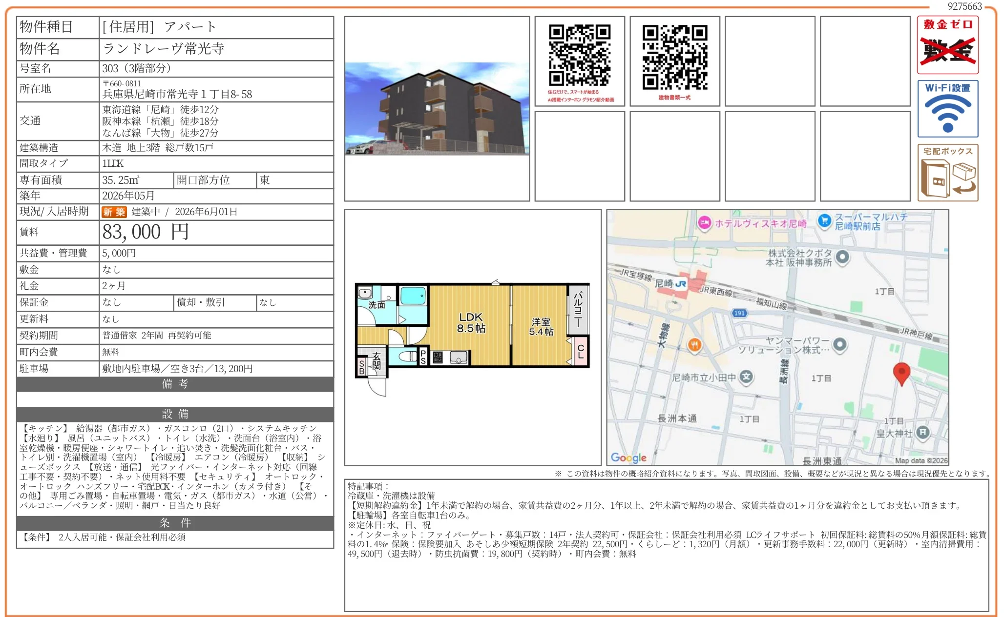 ランドレーヴ常光寺 303号 0