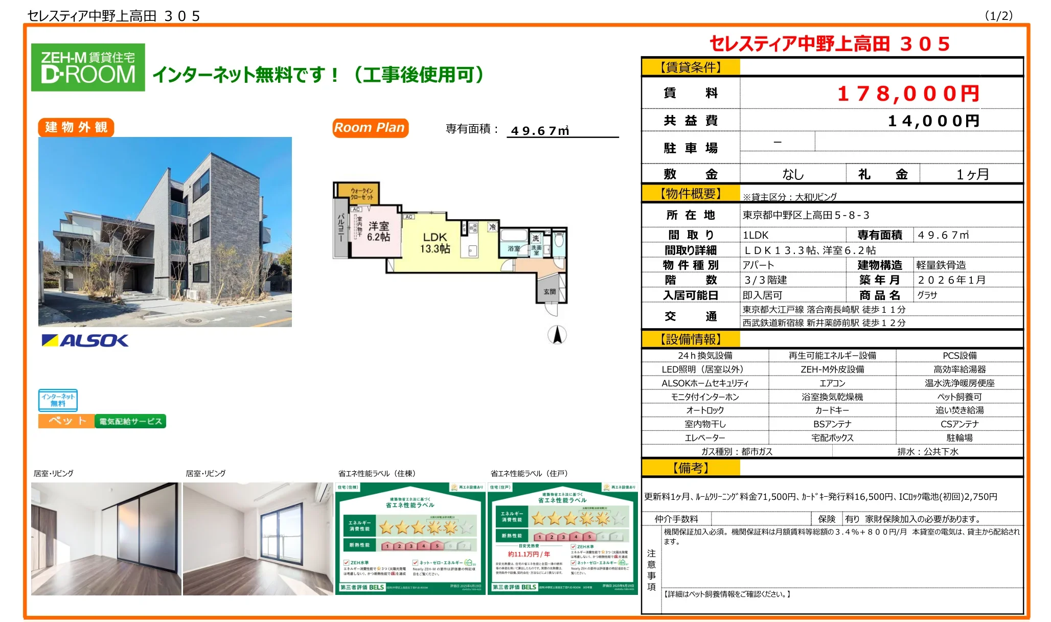 セレスティア中野上高田 305号 0