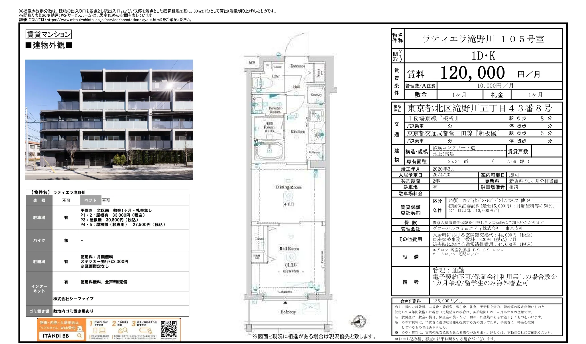 ラティエラ滝野川 105号 0