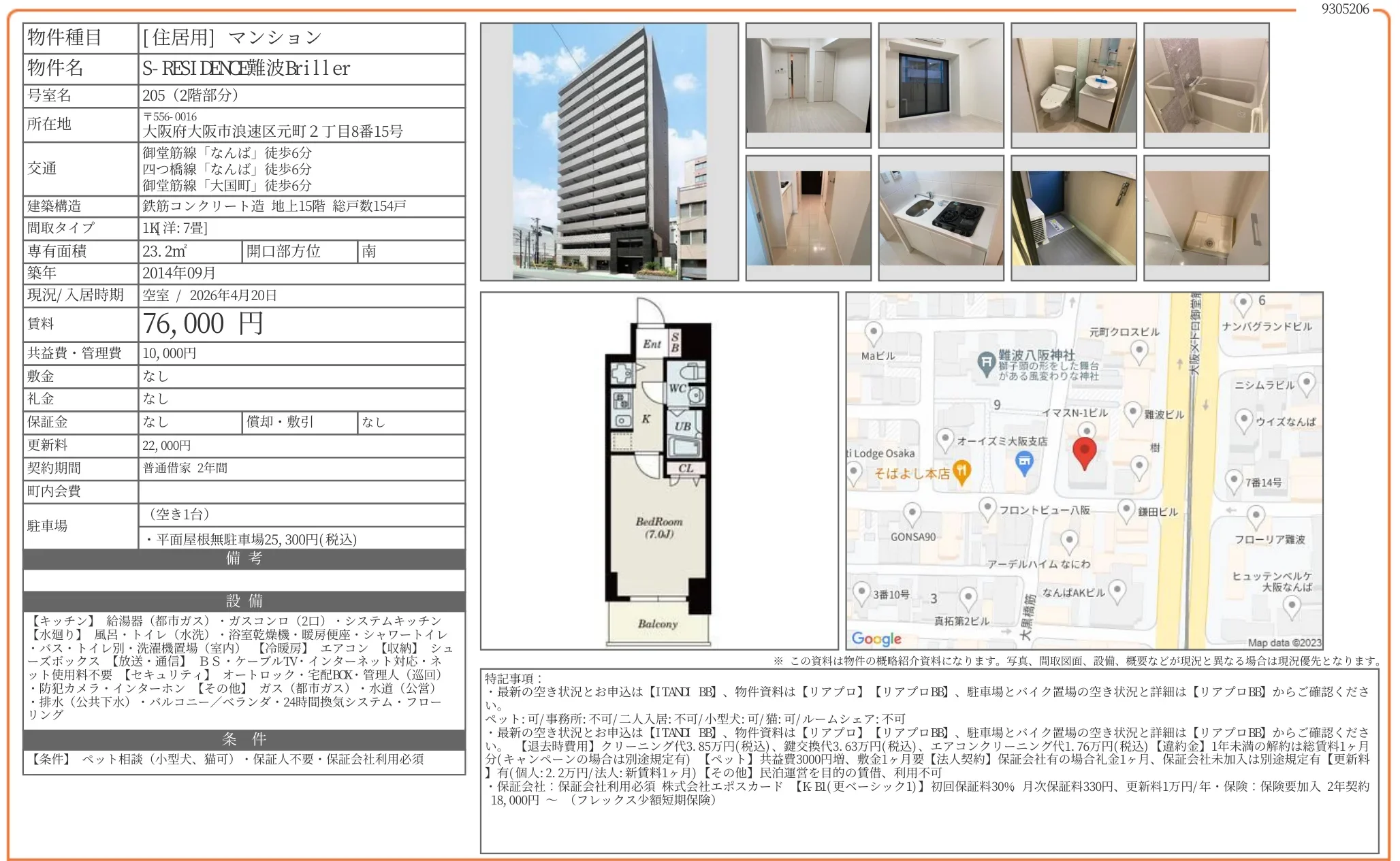 S-RESIDENCE 難波Briller 205号 0