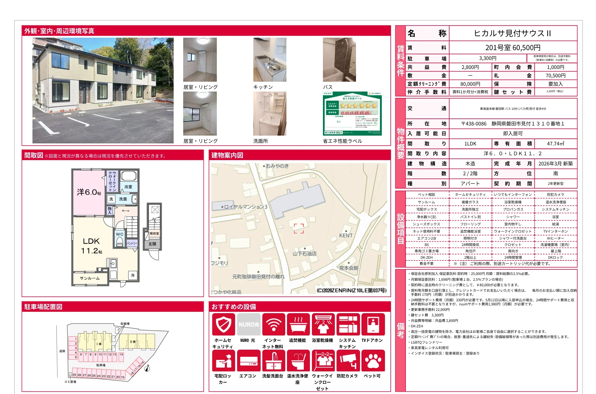 ヒカルサ見つサウスII 201号室 0