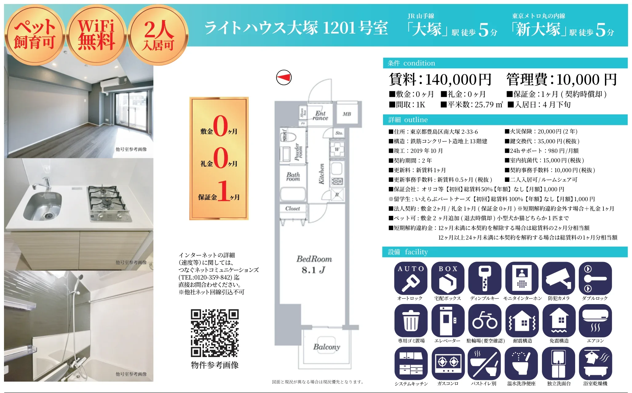 ライトハウス大塚 1201号室 1201号 0