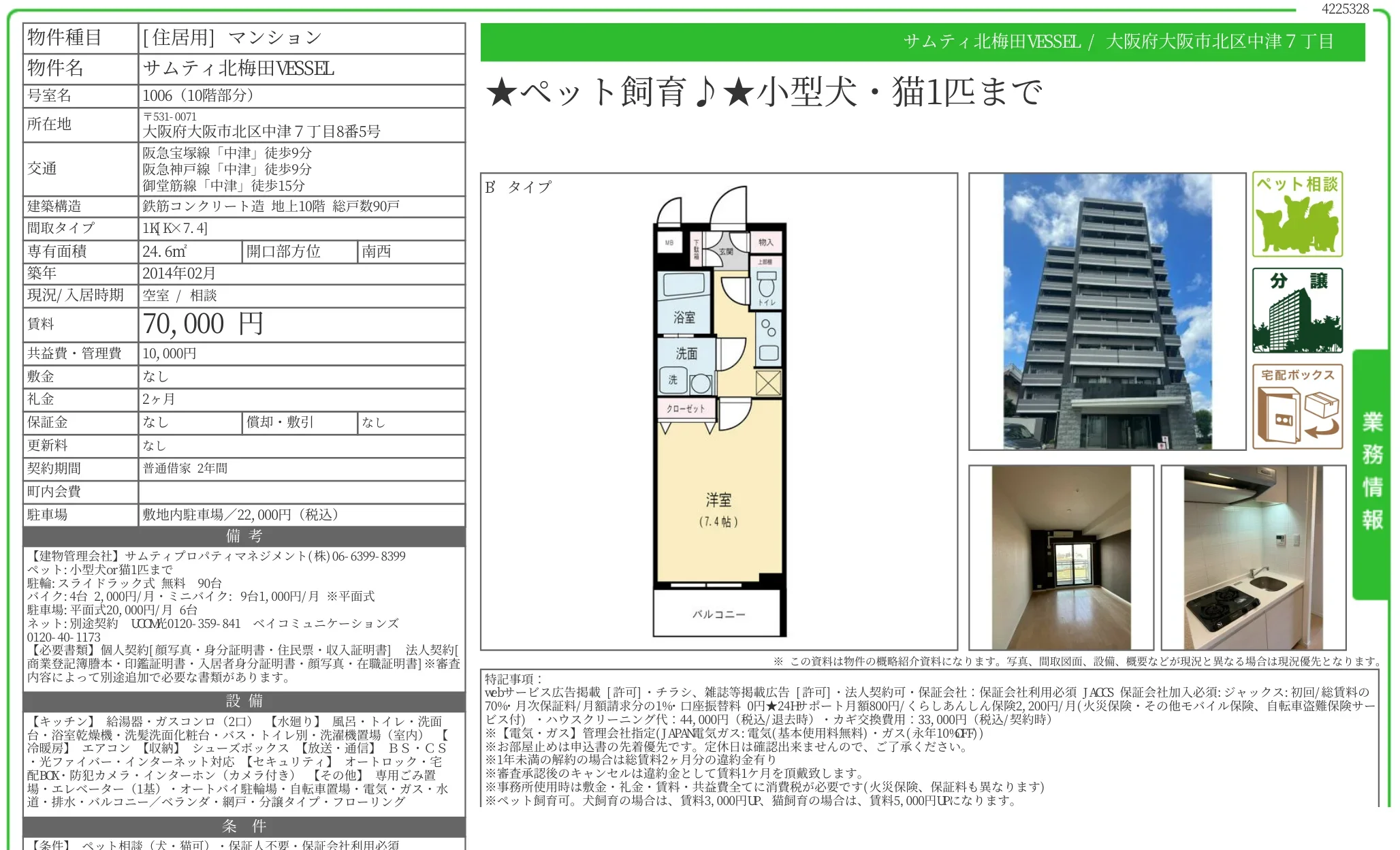 サムティ北梅田 VESSEL 1006 0