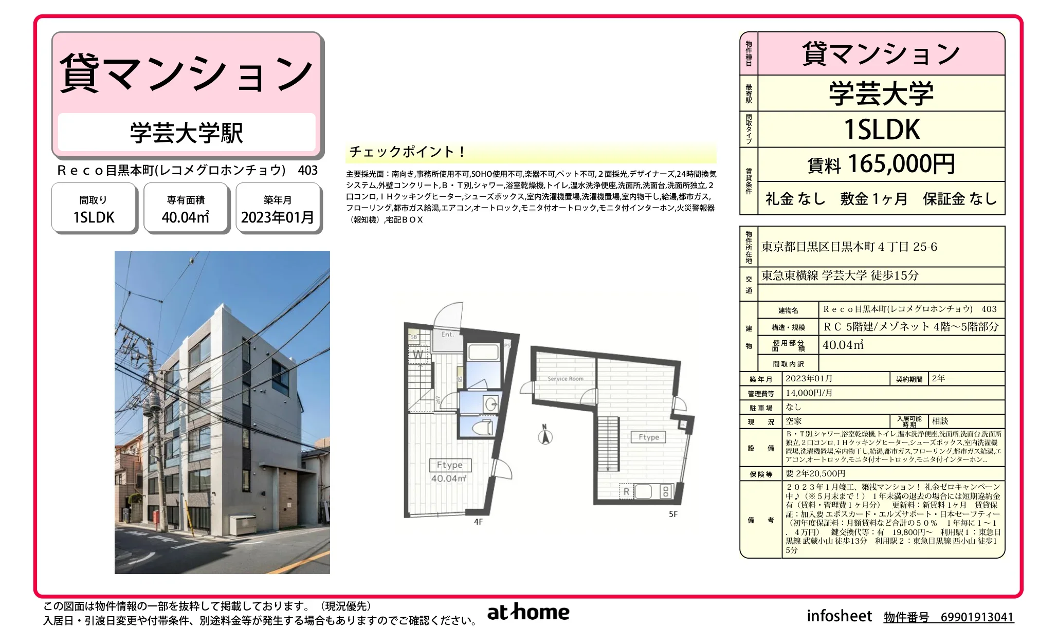 Reco 目黒本町 403 403 0