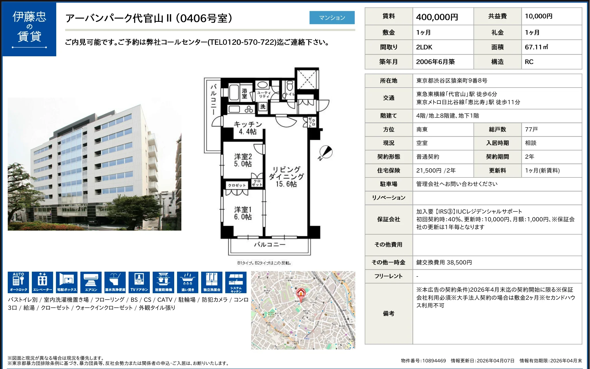 アーバンパーク代官山 II 0406号 0
