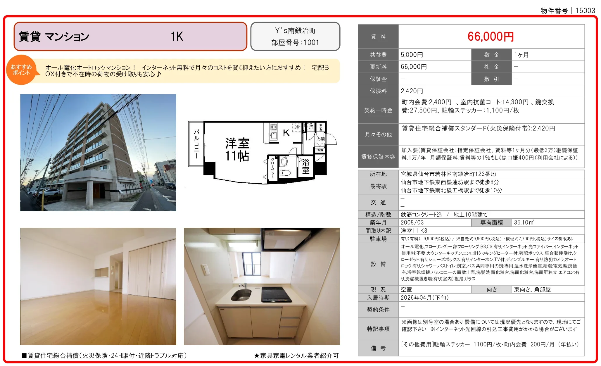 Y's南鍛冶町 1001号 0