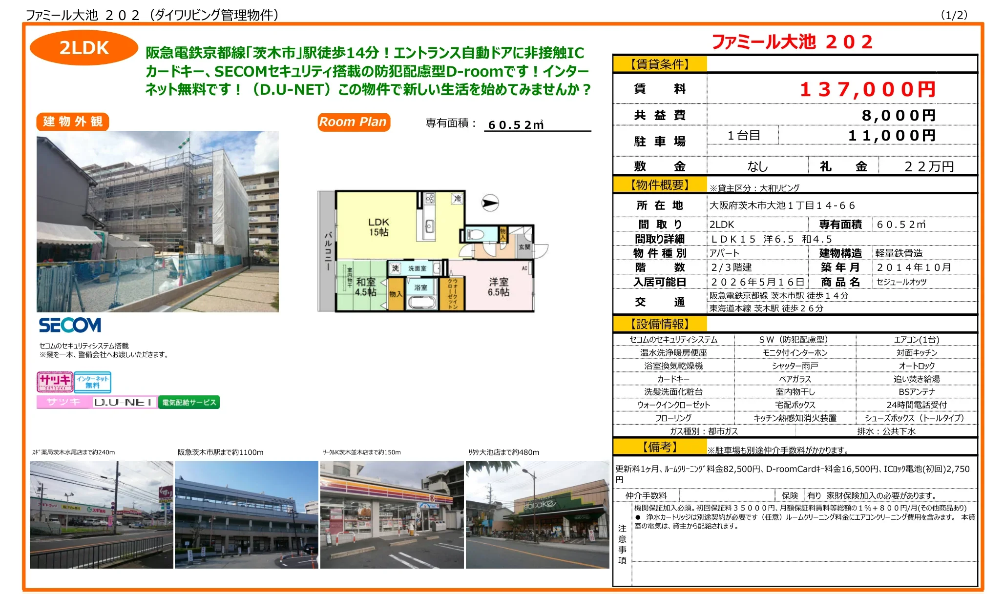 ファミール大池 202 202号 0