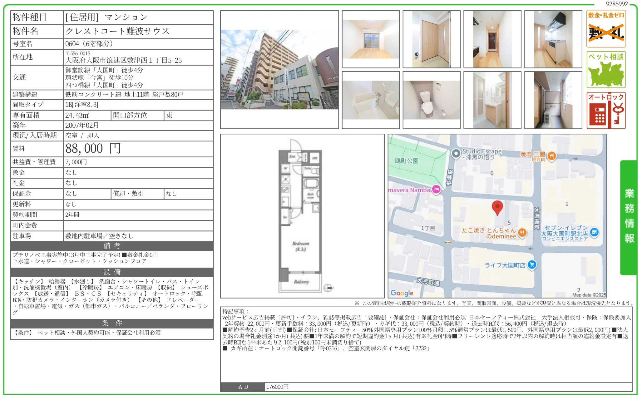 クレストコート難波サウス 0604号 0