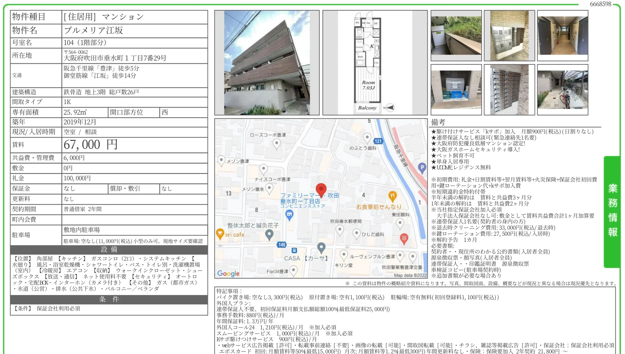 プルメリア江坂 104 0