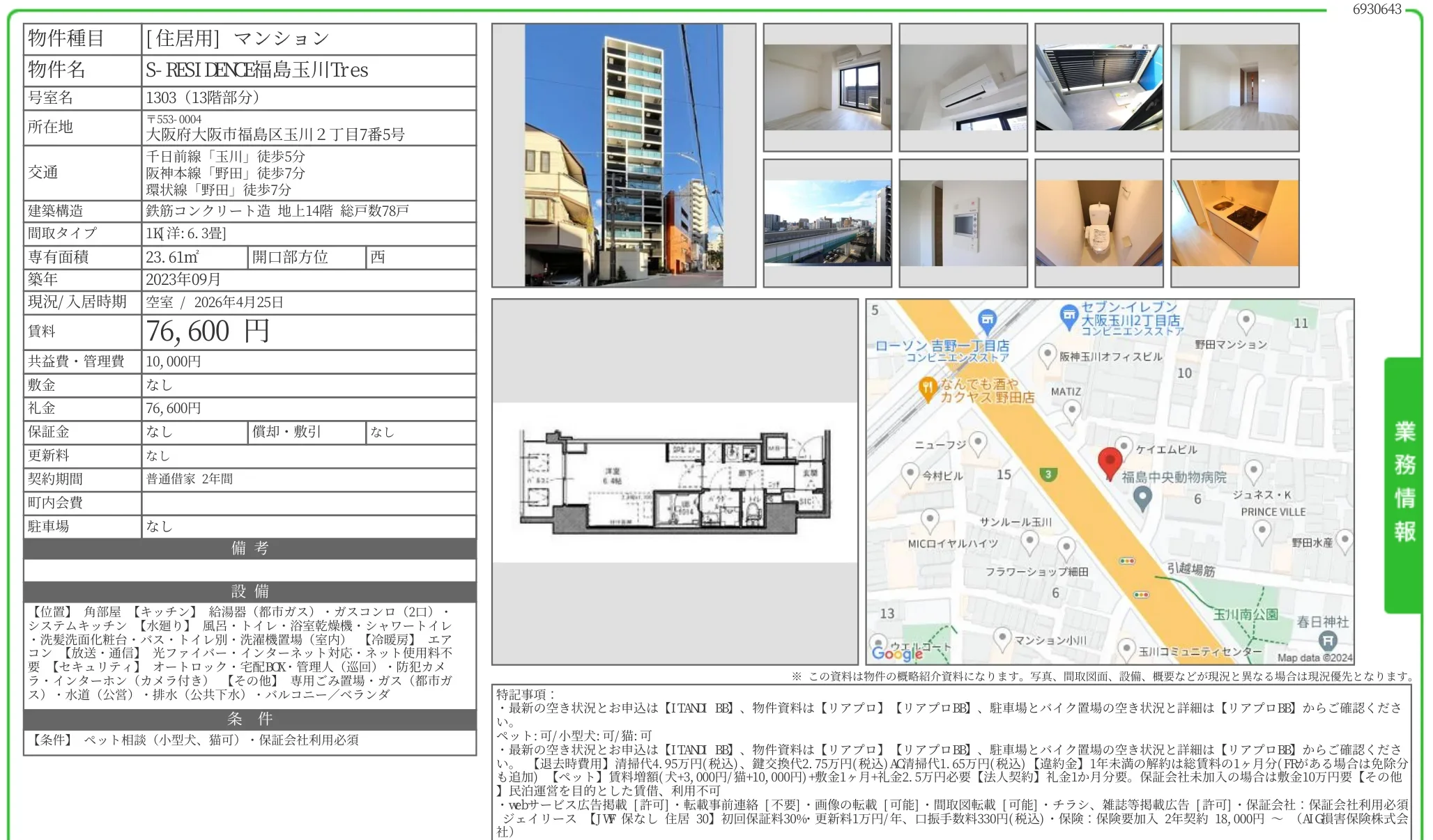 S-RESIDENCE福島玉川Tres 1303号 0