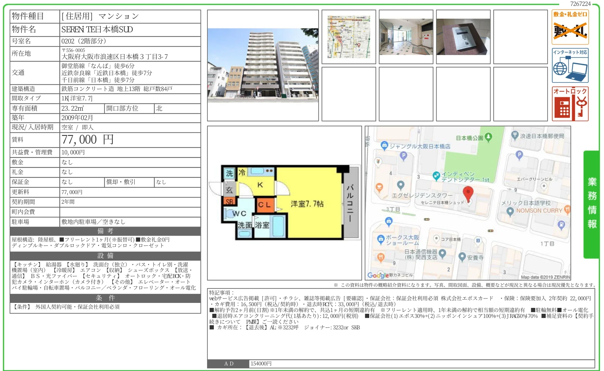 SEREN TE日本橋SUD 0202 0