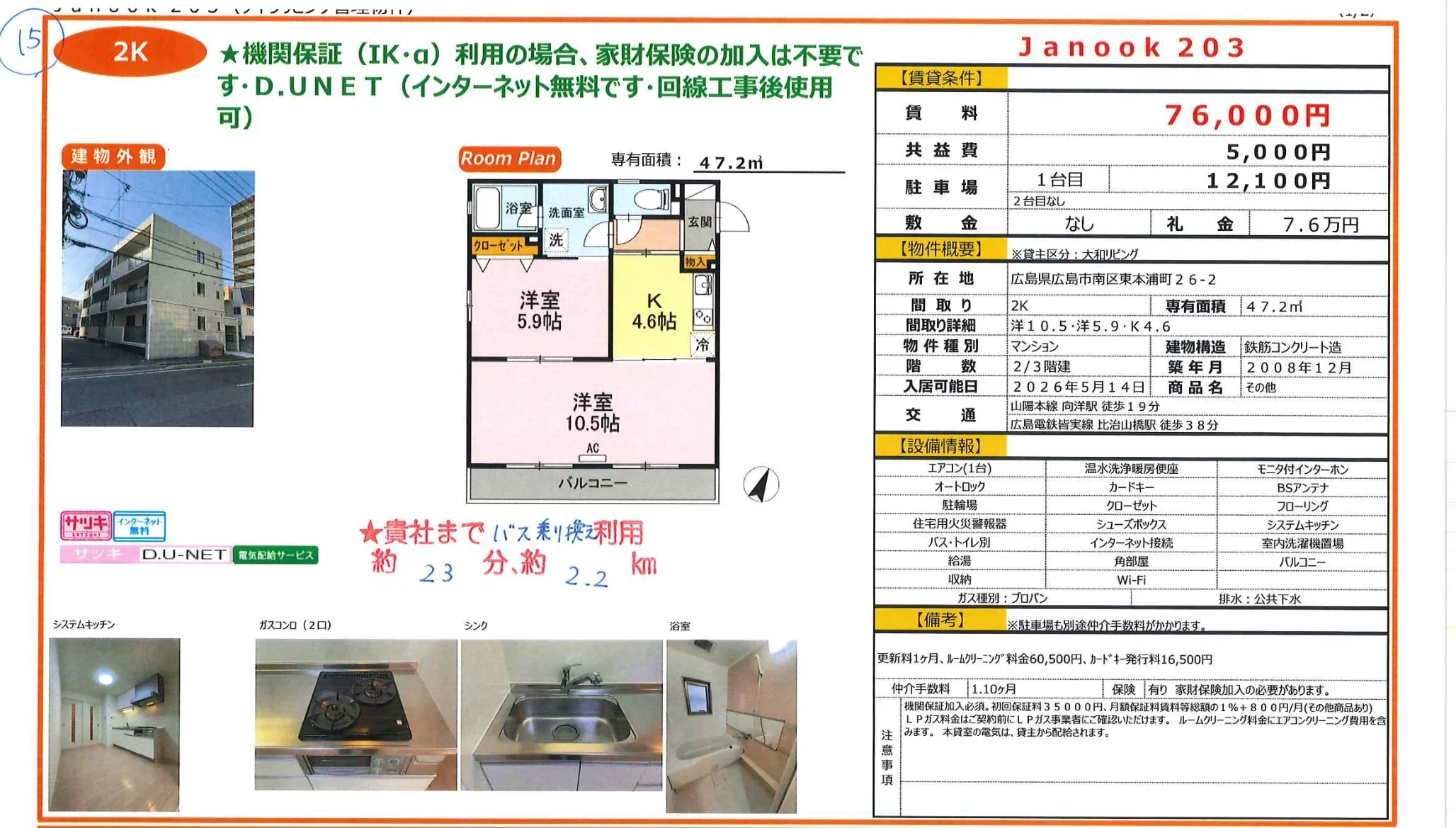 Janook  203号 0