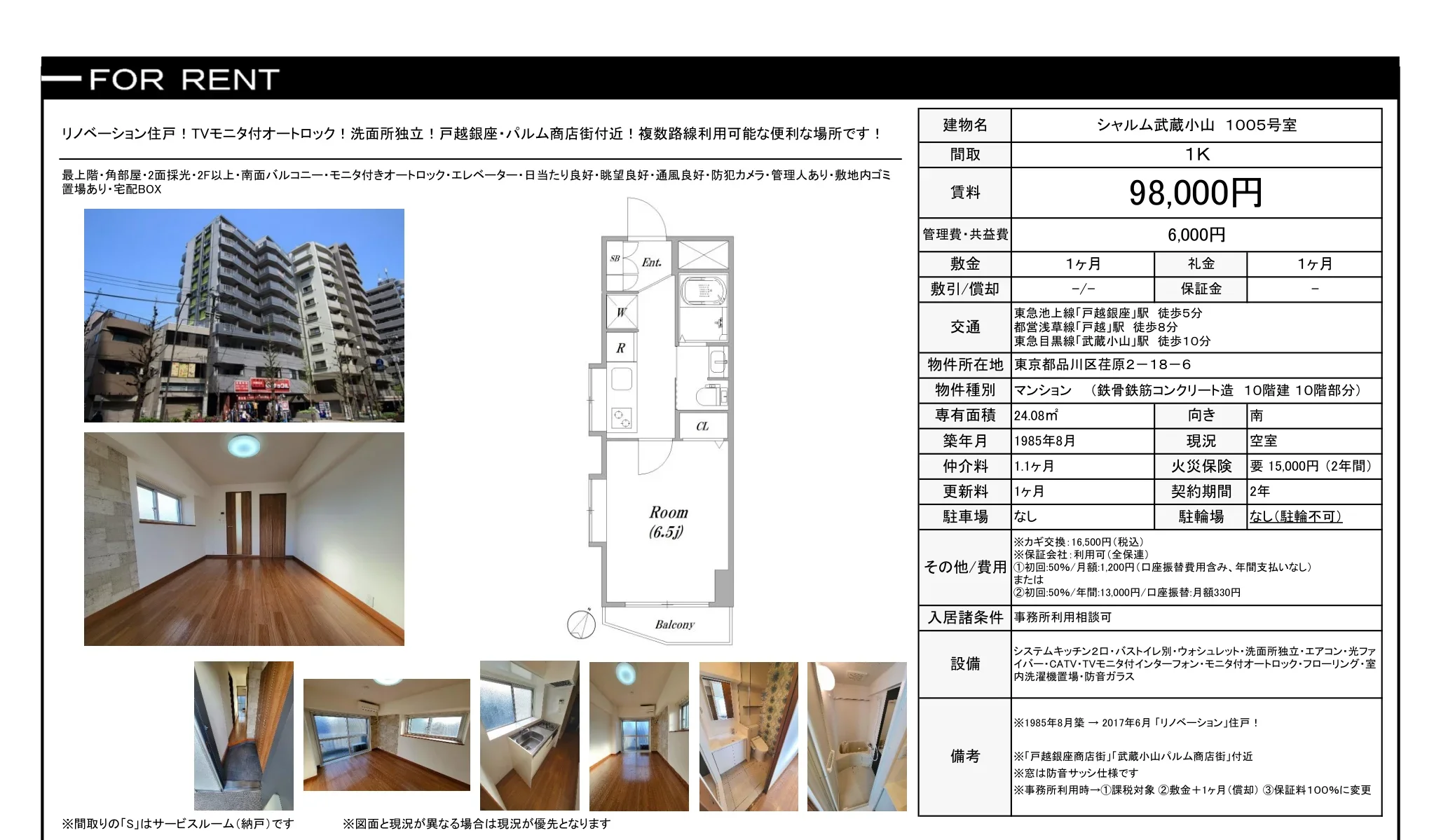 シャルム武蔵小山 1005号 0