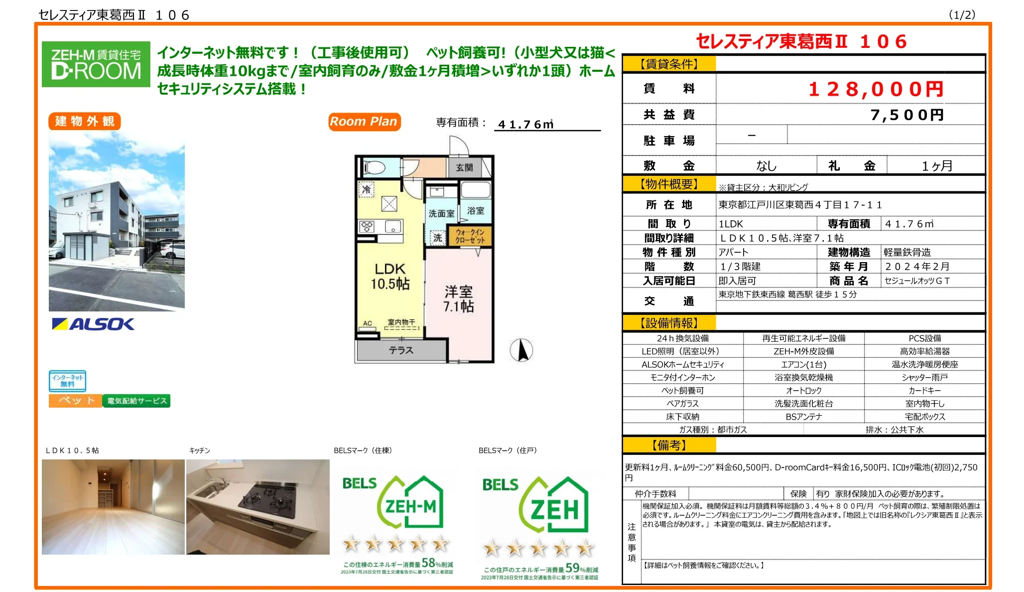 セジュールオッツGT 106 0