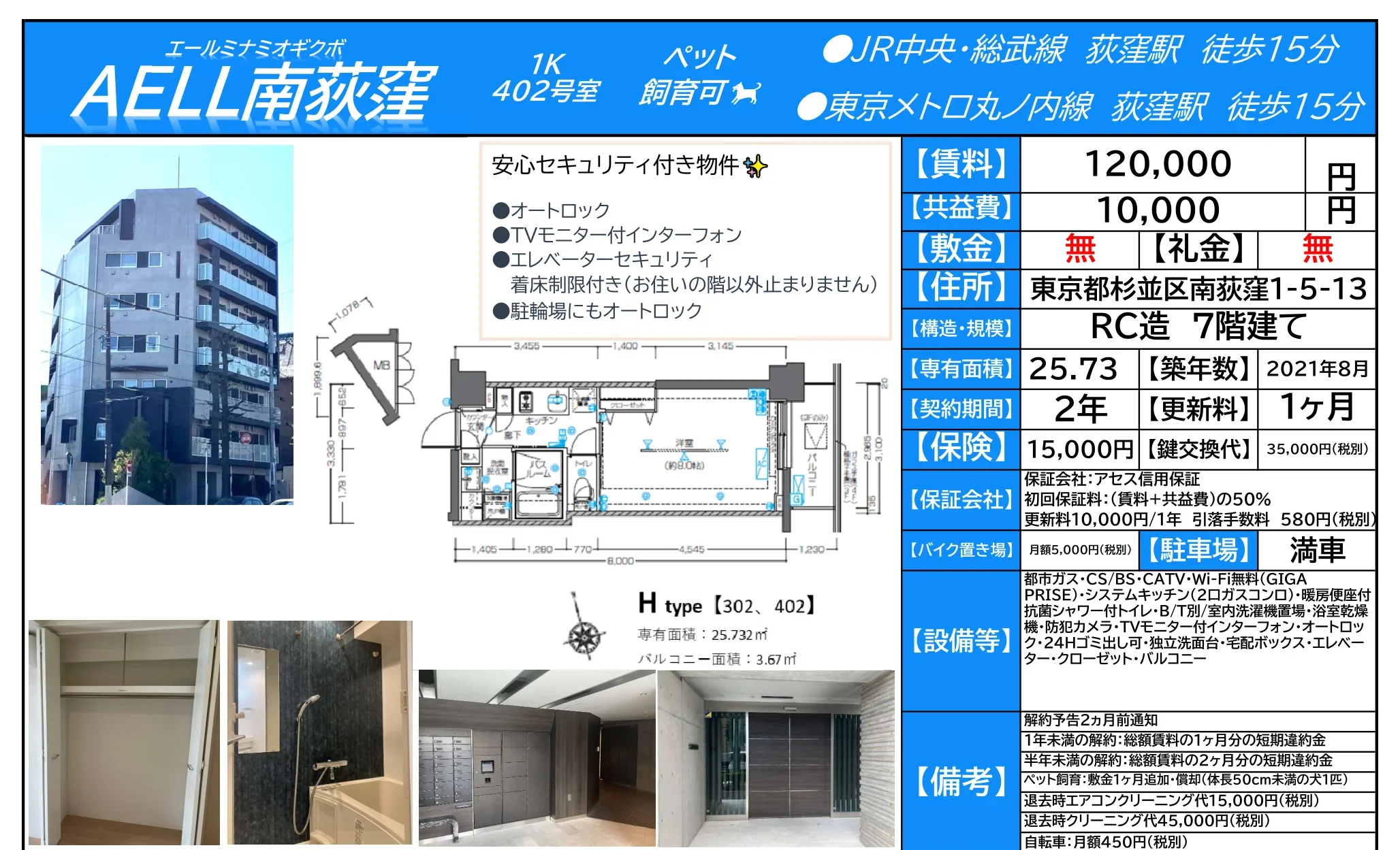 アエル南荻窪 402号 0