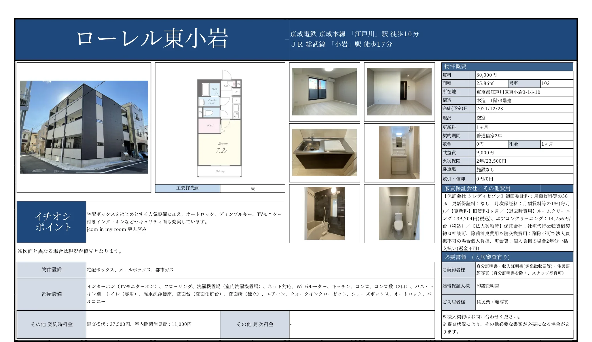 ローレル東小岩 102号 0