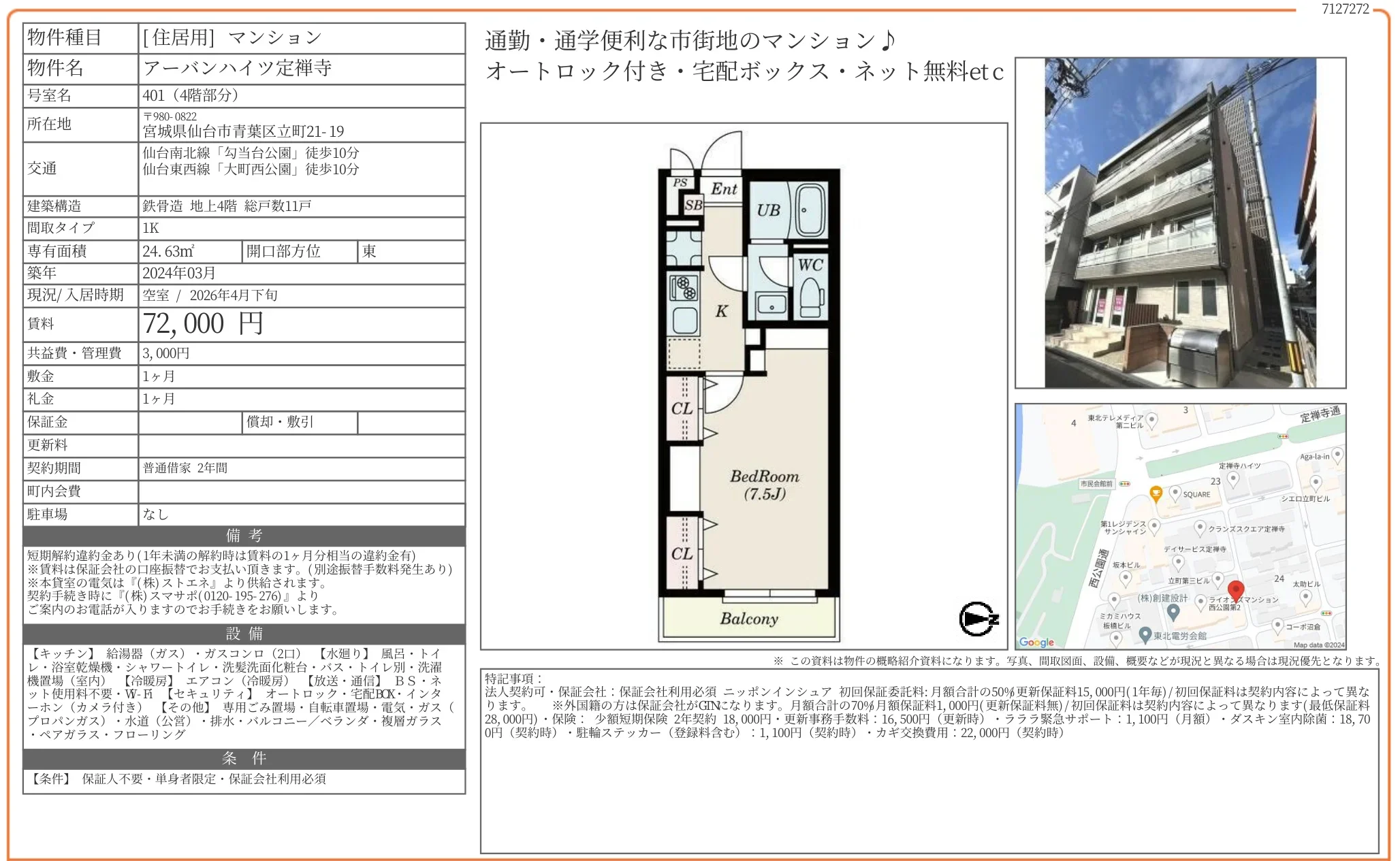 アーバンハイツ定禅寺 401号 0