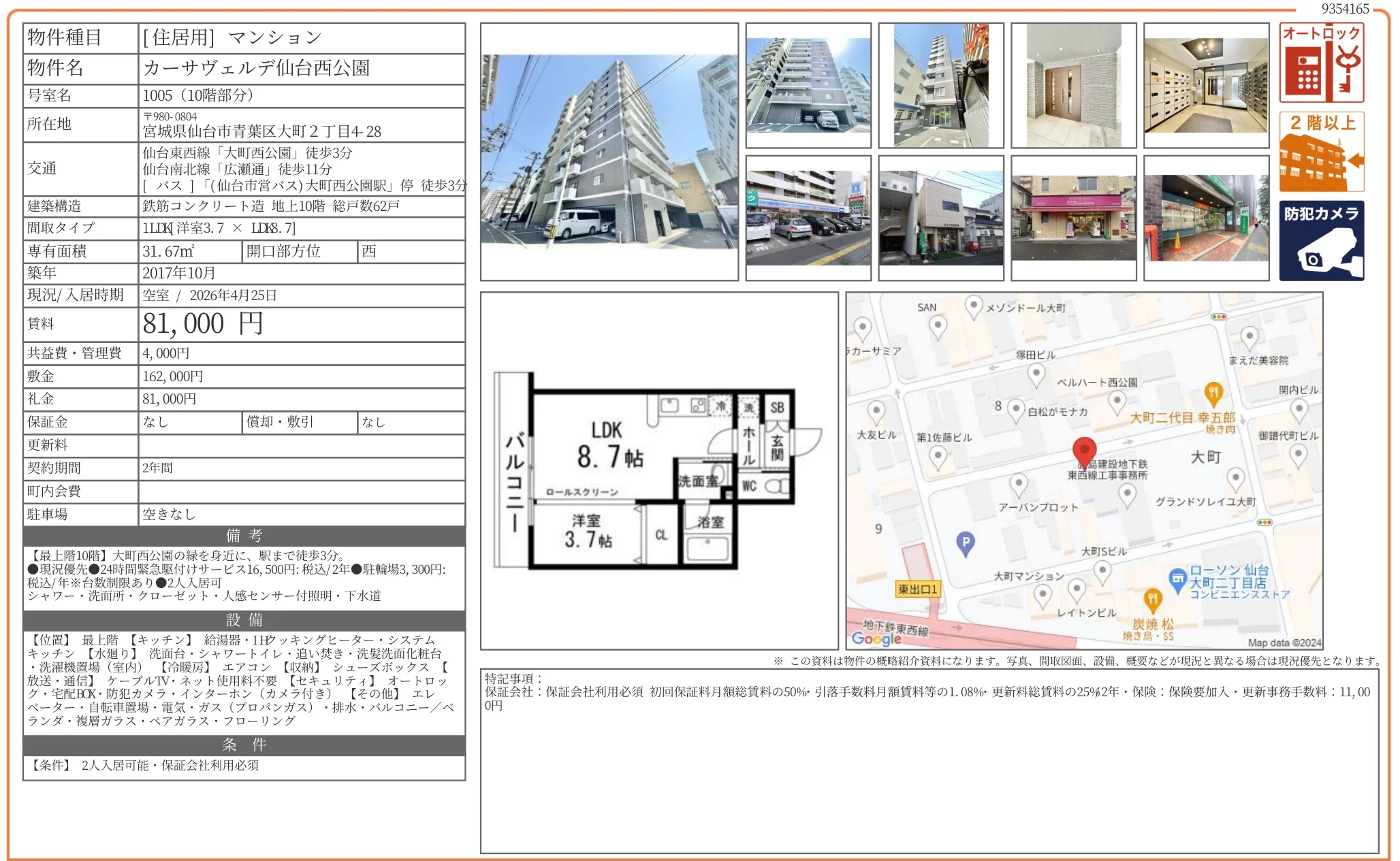 カーサヴェルデ仙台西公園 1005 0